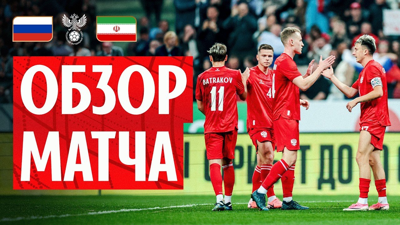 Russia 2 - 0 Iran — Full Highlights
